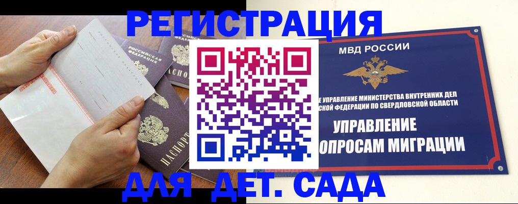 регистрация для дет. сада в Добрянке
